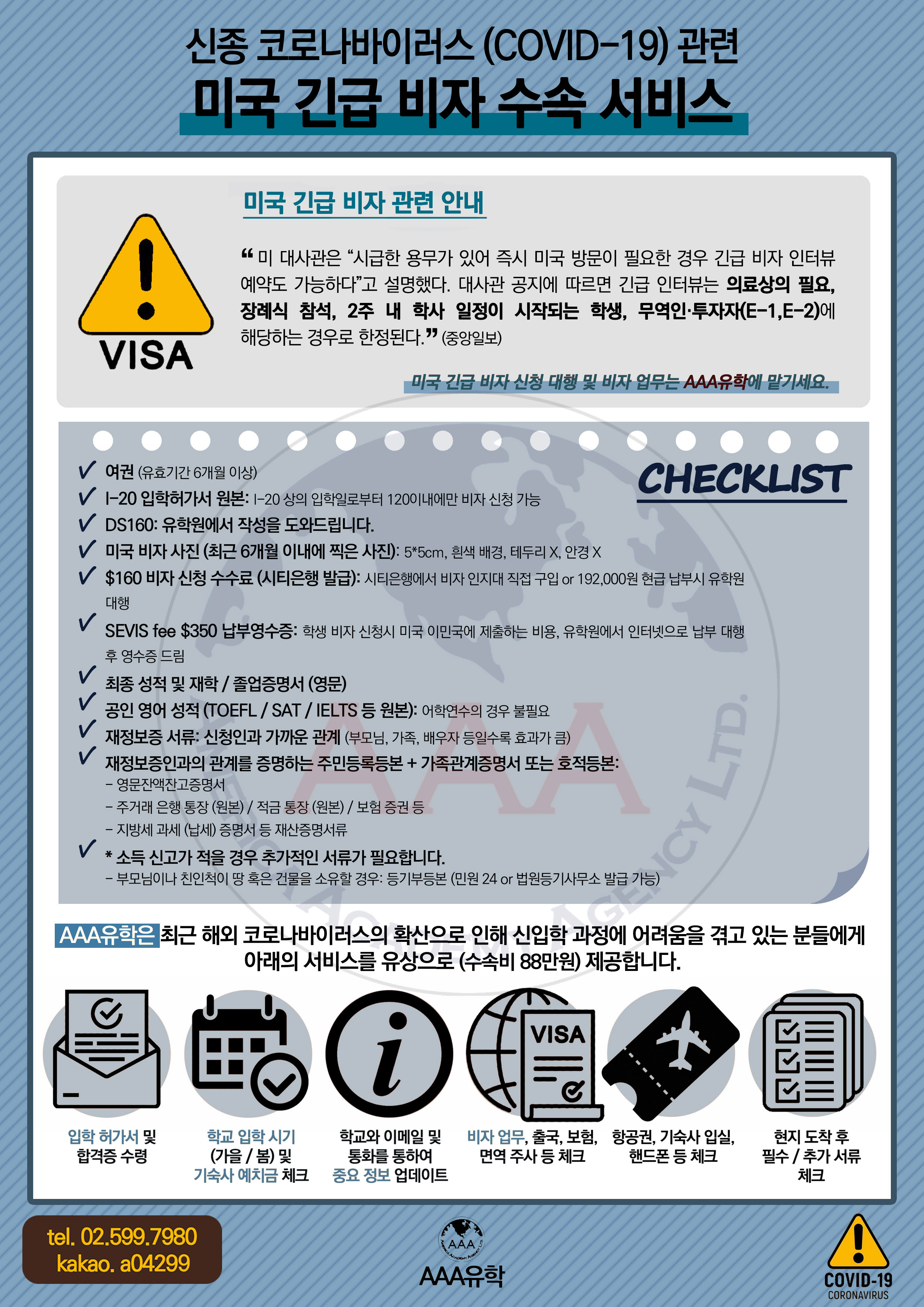 AAA미국비자&번역공증 ::